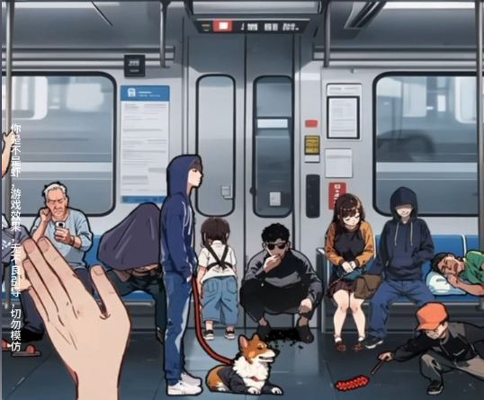 《你是不是蝦》地鐵判官怎麽過