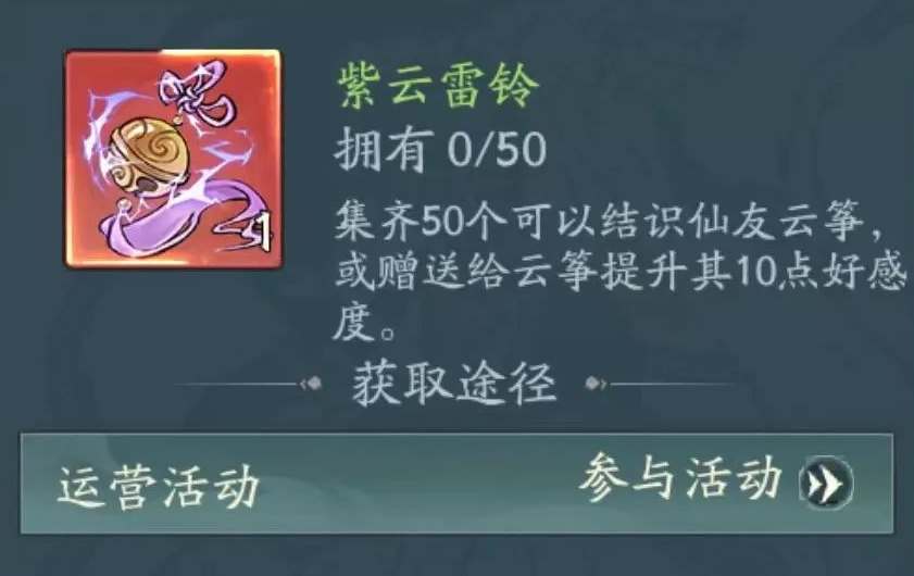 《尋道大千》雲筝怎麽獲得