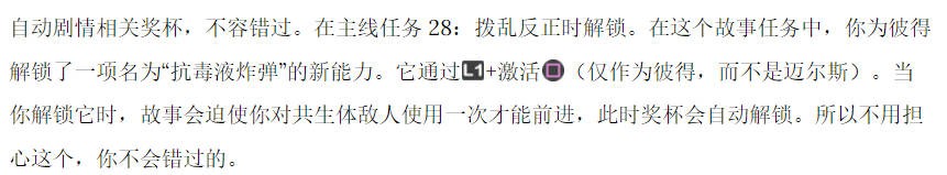 《漫威蜘蛛俠2》獎杯解毒劑怎麽解鎖