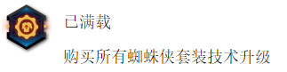 《漫威蜘蛛俠2》獎杯已滿載怎麽解鎖