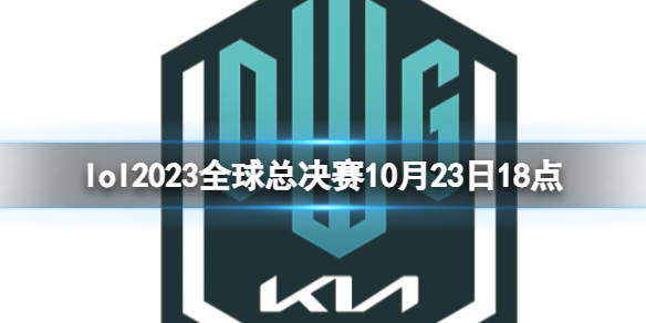 《lol》瑞士輪DK vs BDS視頻介紹