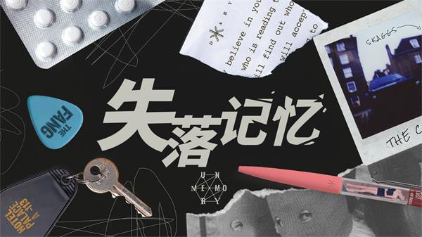 失落記憶全章節遊戲通關攻略