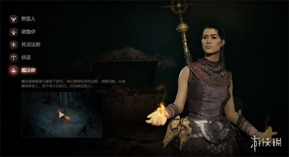 《暗黑破壞神4》法師裝備推薦