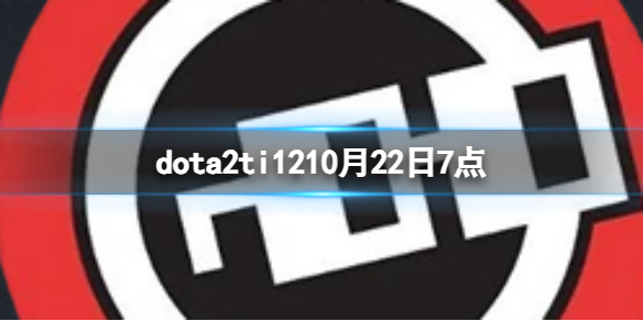 《dota2》淘汰賽nouns