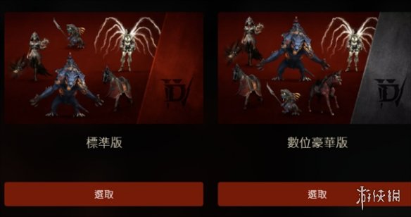 《暗黑破壞神4》豪華版和標准版區別