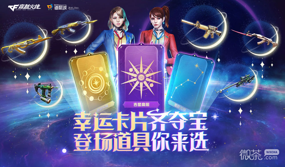 CF幸運卡片齊奪寶活動介紹