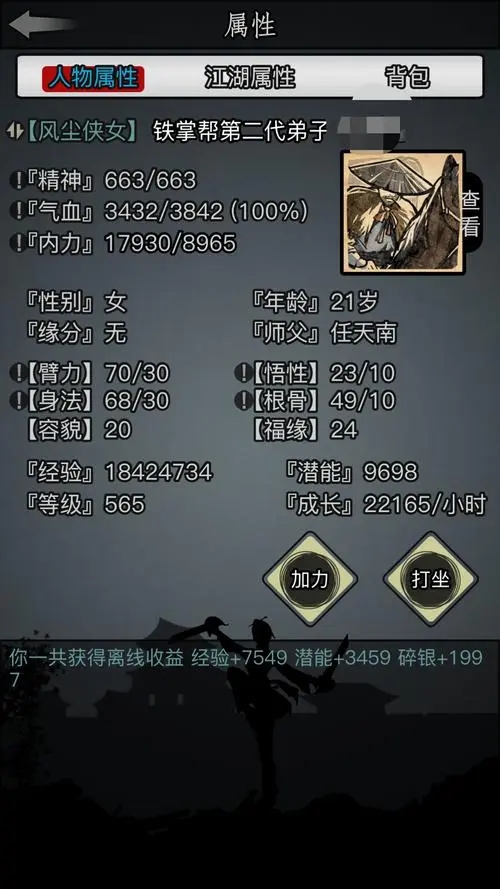 放置江湖屬性加點加什麽好