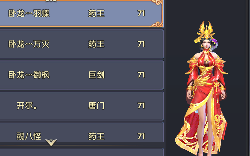 臥虎藏龍貳女藥師技能是什麽