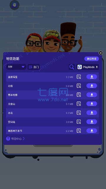 地鐵跑酷可切換全安卓下載