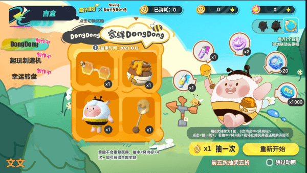 蛋仔派對抽獎模擬器版
