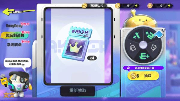 蛋仔派對抽獎模擬器版