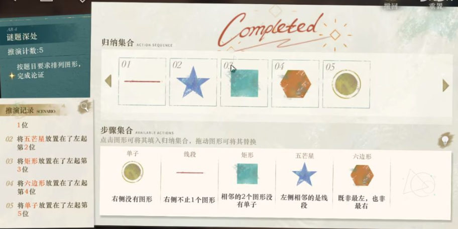 《重返未來1999》沙粒的記憶攻略