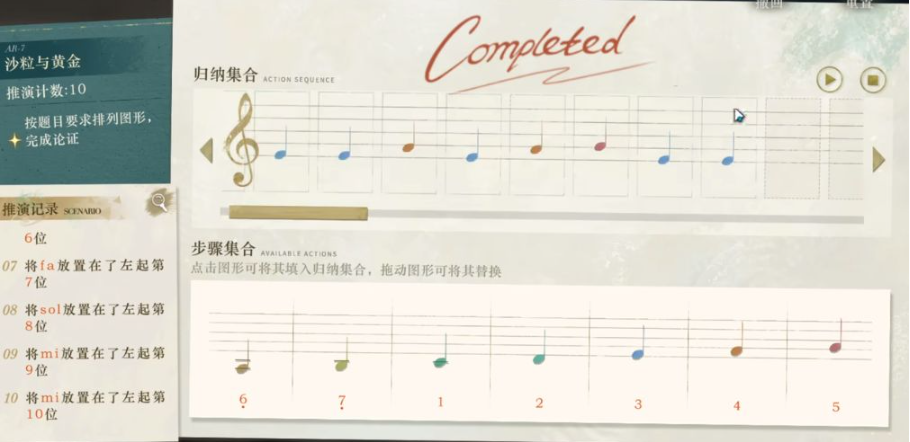 《重返未來1999》沙粒的記憶攻略