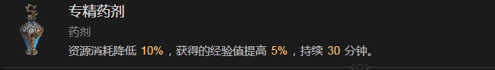 《暗黑破壞神4》專精藥劑有什麽效果