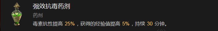 《暗黑破壞神4》強效抗毒藥劑有什麽效果