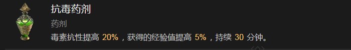 《暗黑破壞神4》抗毒藥劑有什麽效果