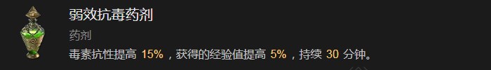 《暗黑破壞神4》弱效抗毒藥劑有什麽效果