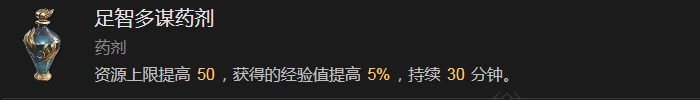 《暗黑破壞神4》足智多謀藥劑有什麽效果