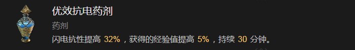 《暗黑破壞神4》優效抗電藥劑有什麽效果