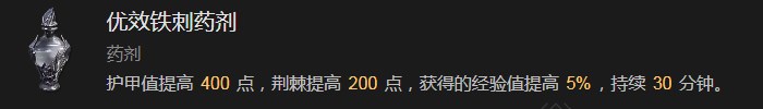 《暗黑破壞神4》優效鐵刺藥劑有什麽效果