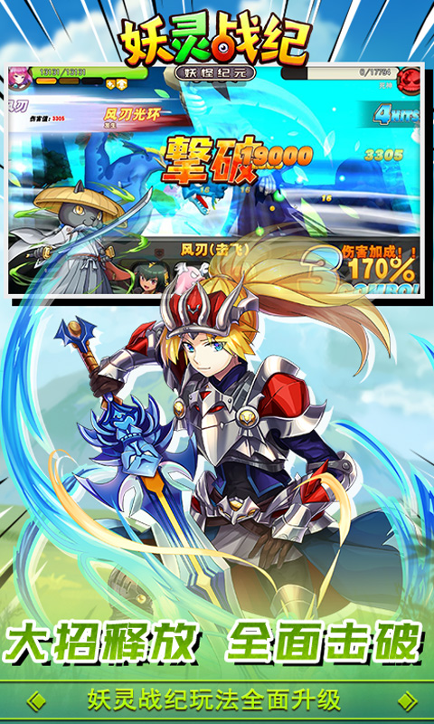 妖靈戰紀版