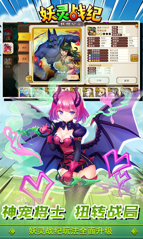 妖靈戰紀版