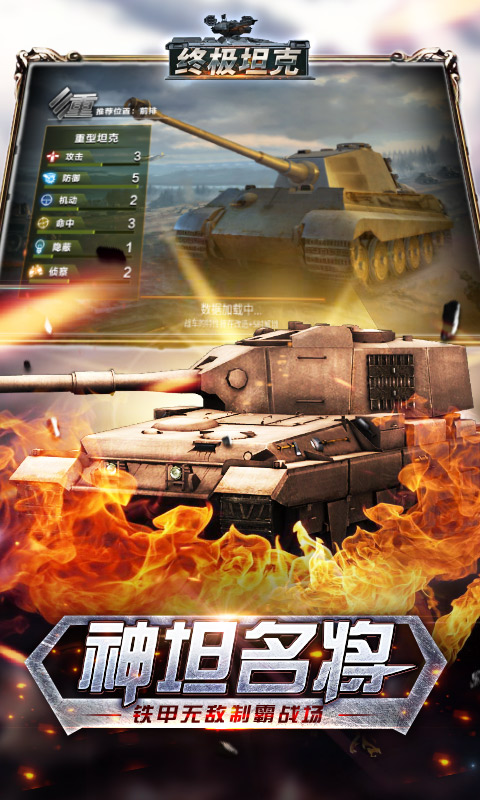 終極坦克遊戲下載