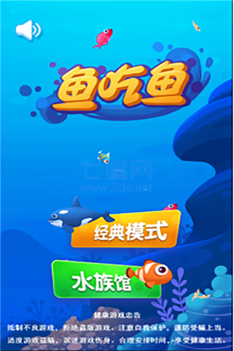魚吃魚遊戲安裝