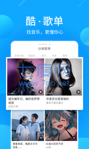 酷我音樂安裝