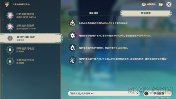 原神人生的波峰與波谷第三天攻略詳解