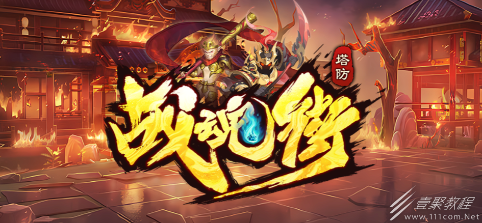 魔獸RPG戰魂街項羽陣容分享