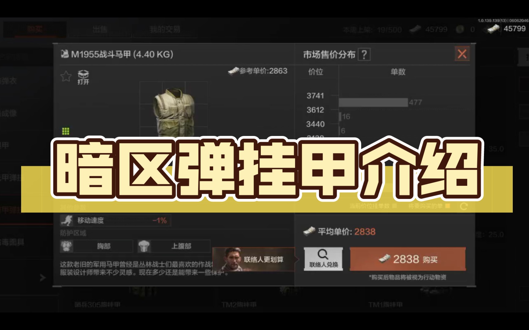 暗區突圍放置彈挂甲任務怎麽完成
