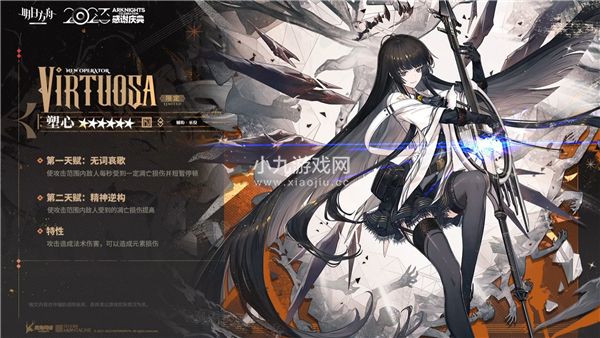 明日方舟六星角色塑心技能是什麽