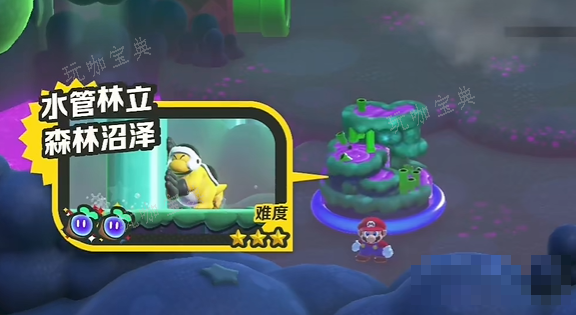《超級馬裏奧兄弟驚奇》W1森林沼澤大紫幣位置