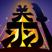無雙割草免費正版