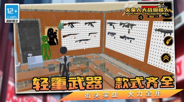火柴人大戰蜘蛛人安裝