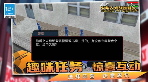 火柴人大戰蜘蛛人安裝
