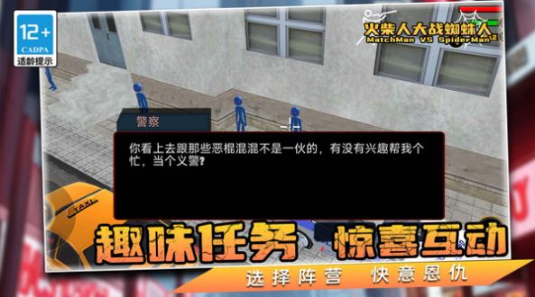 火柴人大戰蜘蛛人安裝