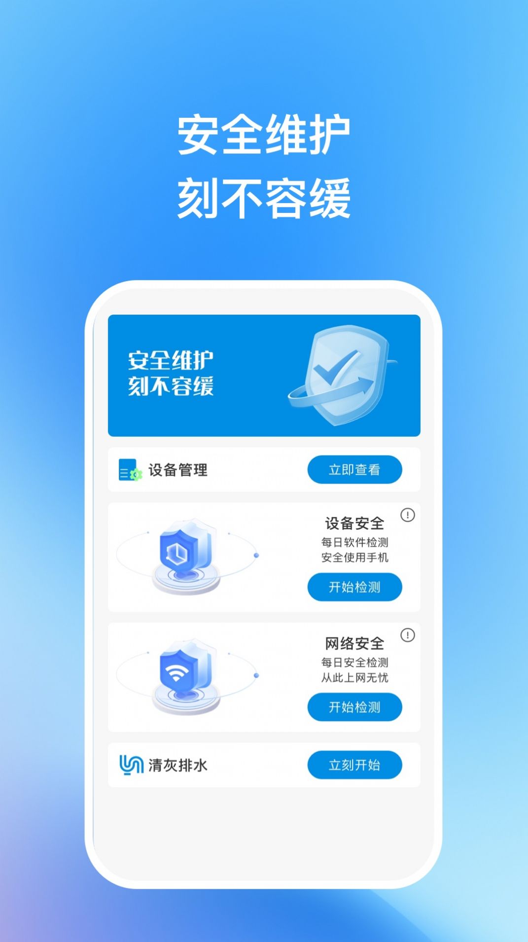 天宇優化助手APP