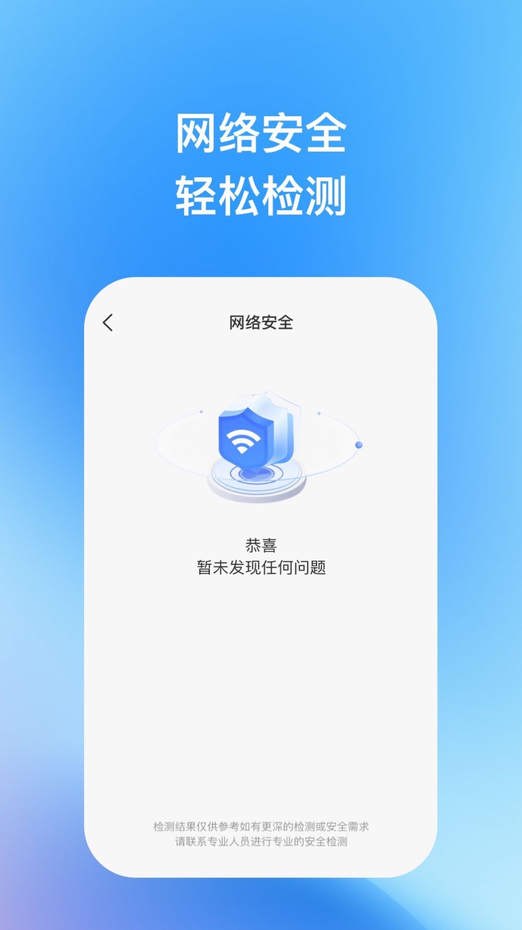 天宇優化助手APP
