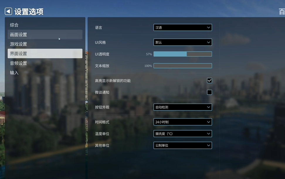 《城市天際線2》中文設置方法