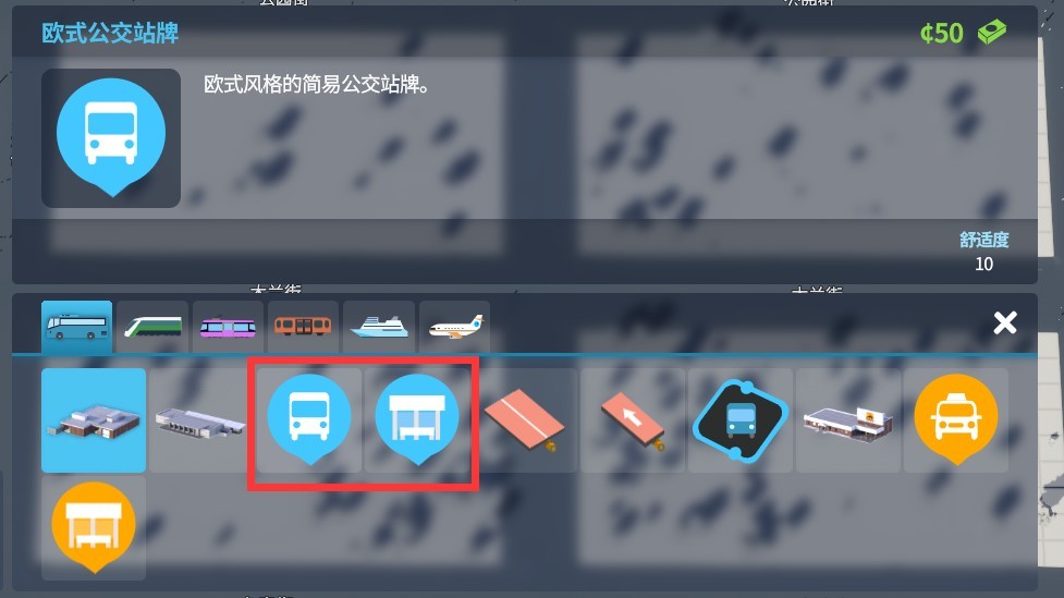 《城市天際線2》公交線路設置教學