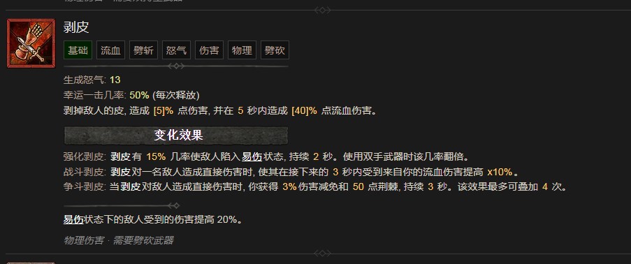 《暗黑破壞神4》剝皮技能有什麽效果