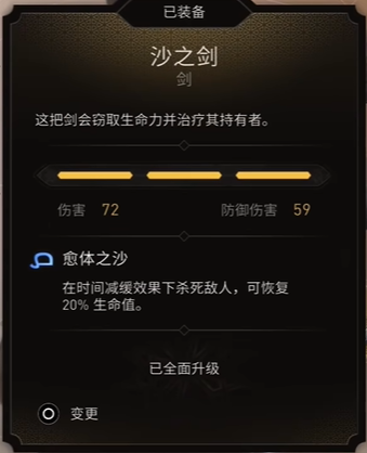 《刺客信條:幻景》武器沙之劍有什麽效果