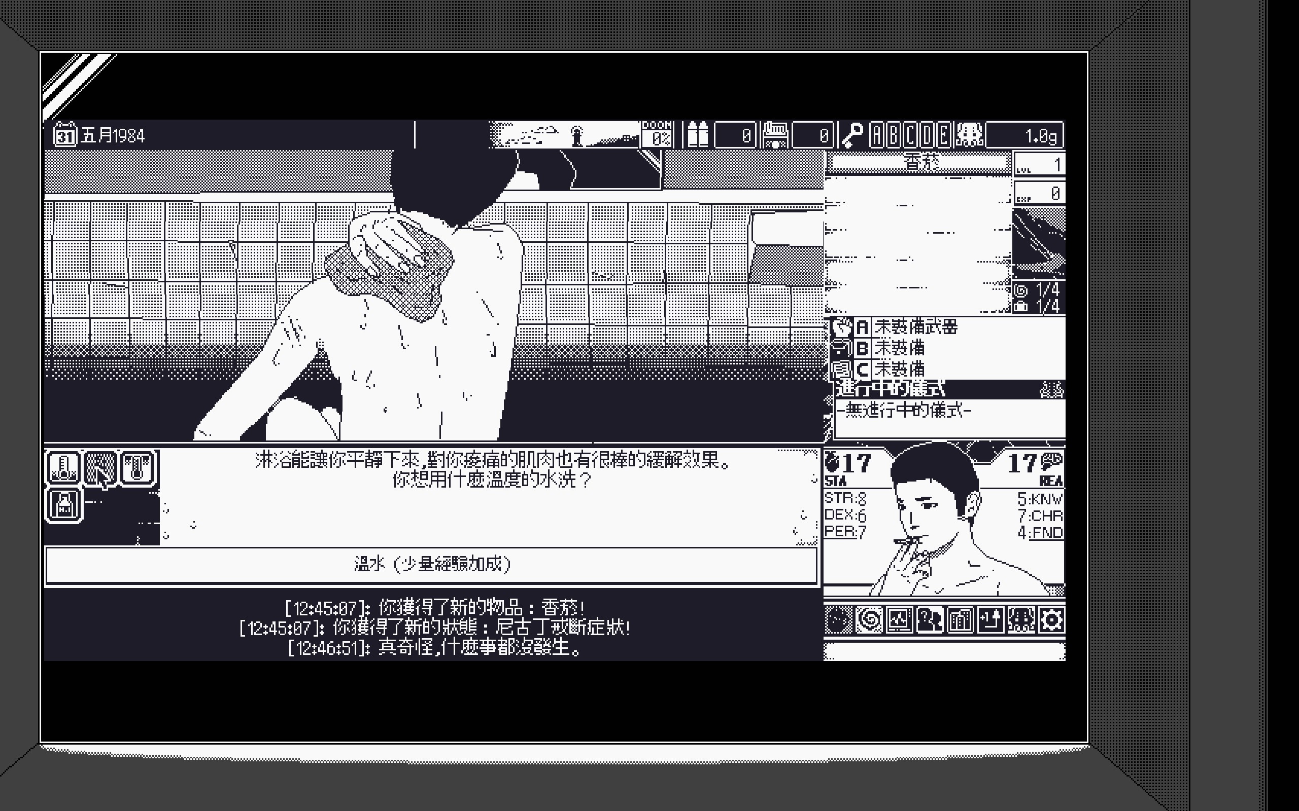 《恐怖的世界》在浴室洗澡有什麽用