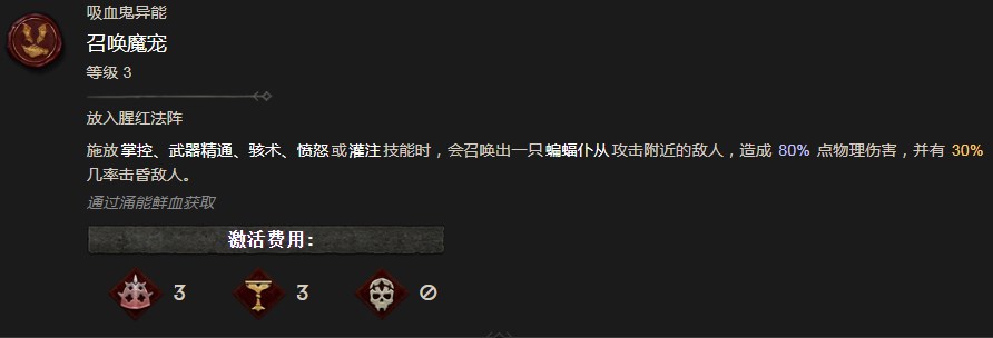 《暗黑破壞神4》召喚魔寵異能有什麽效果
