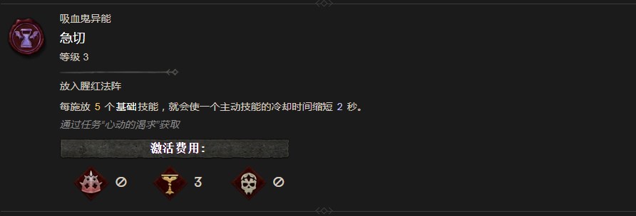 《暗黑破壞神4》急切有什麽效果