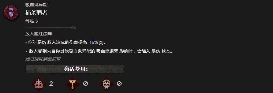 《暗黑破壞神4》捕殺弱者異能有什麽效果