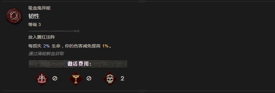 《暗黑破壞神4》韌性異能有什麽效果