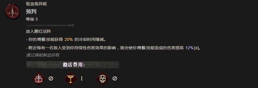 《暗黑破壞神4》預判異能有什麽效果